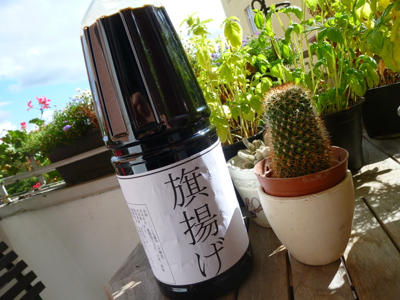 玉鈴醤油の「旗揚げ(きあげ)」_c0180686_710688.jpg