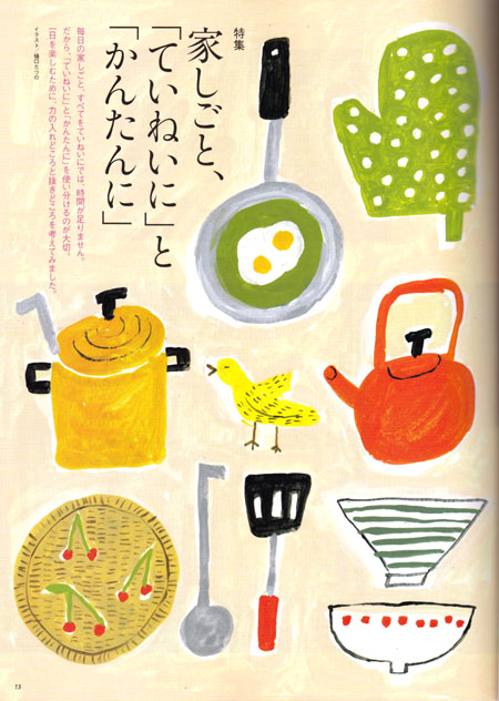 天然生活11月号 Tatsulog 天然生活11月号 Tatsulog