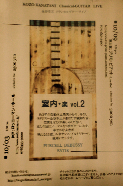金谷幸三 クラシカルギター・ライブ_d0077106_10144818.jpg