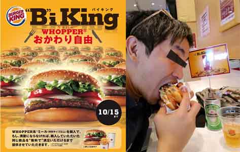 BURGER KING　夢のキャンペーン！_a0039720_15583550.jpg