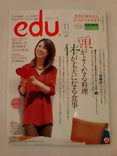 小学館発行のedu11月号、プレeduコーナーでお手伝いレシピを監修!_b0204930_23422031.jpg