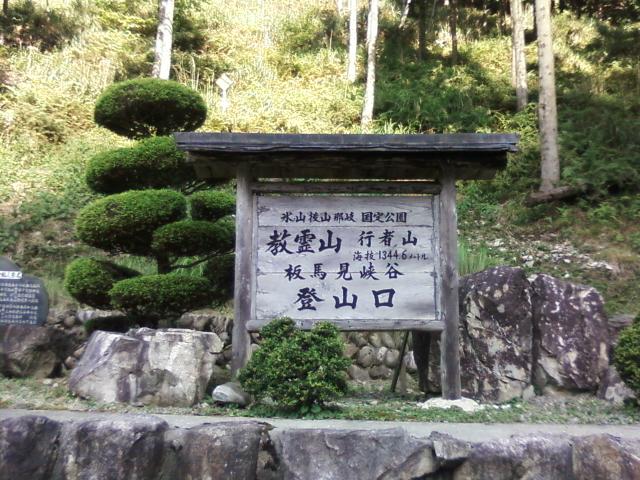 松ノ木橋バス停～後山～船木山～鍋ガ谷山～駒ノ尾山～タルガ峰～千種高原_c0029332_21321160.jpg