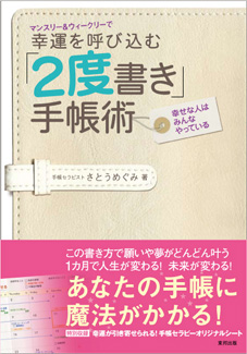 【手帳セラピー事務局より】新刊発売のお知らせ_f0164842_20591251.jpg