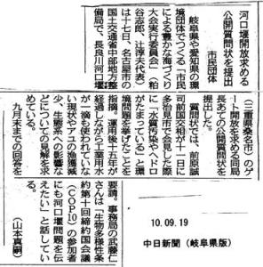 長良川河口堰ゲート開放に向けた公開質問・意見書提出_f0197754_124454.jpg