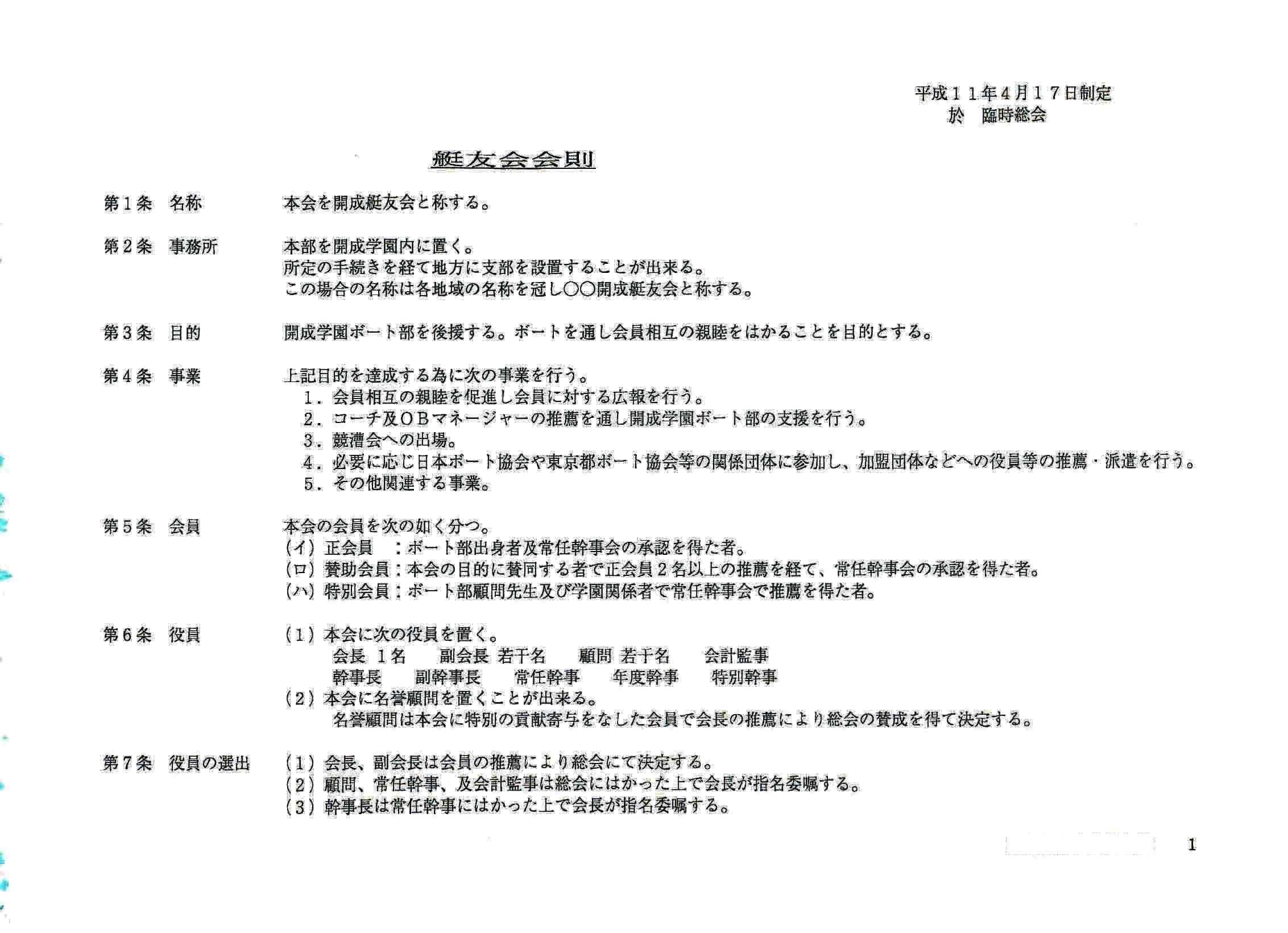 内規