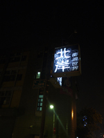 続き!!_e0172700_21401346.jpg