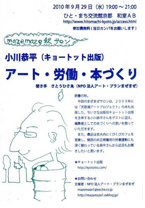 mazemaze秋サロン_b0138946_2394337.jpg