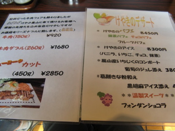 和風ベースの肉料理　けやき嵐山店（旧ゼルコバ）16_a0117599_032359.jpg