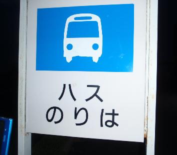 おおした_e0077899_653828.jpg