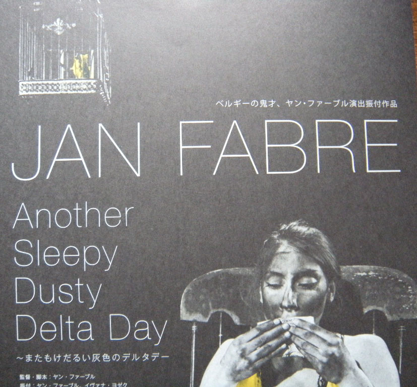 JAN FABRE ヤン・ファーブル さとりの日々ふろむ なごや