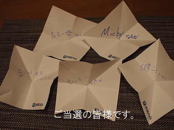 速報!当選者の発表です☆_e0005411_1935365.jpg