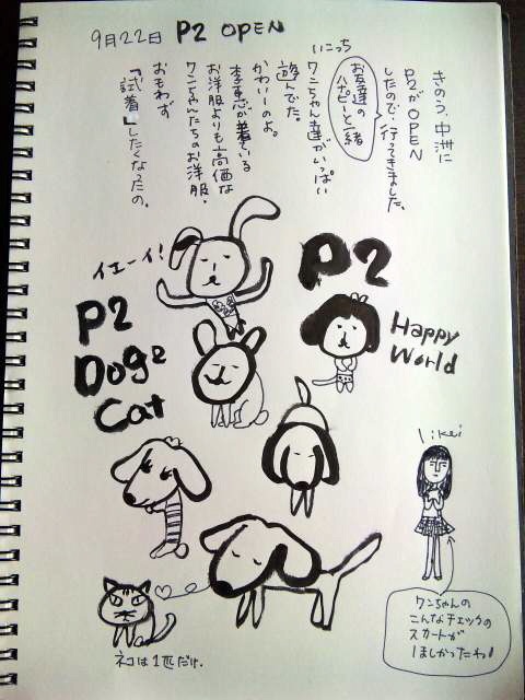 9月２２日　P2 DOG & CAT  OPEN　　絵日記_b0200712_14304835.jpg