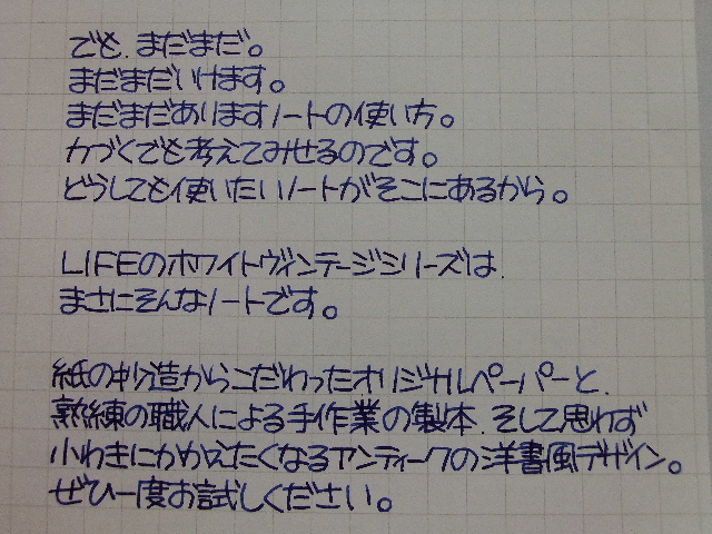Life ホワイトヴィンテージ 蛇足 無罫フォント