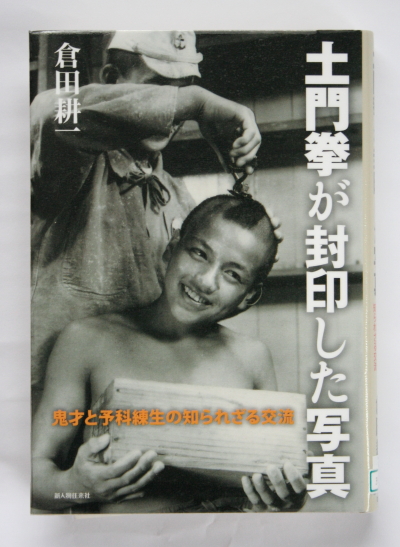 土門拳が封印した写真・・・・・白髭_d0138130_11495083.jpg