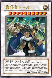 星界の三極神 : ドロップアウトユウ！の遊戯王ブログ