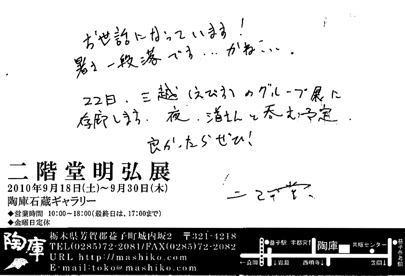 vol.797. 陶芸家・二階堂明弘個展、絶賛開催中_b0081338_2002845.jpg