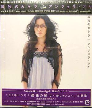 ●アンジェラアキ 1 全作品_d0022648_858538.jpg