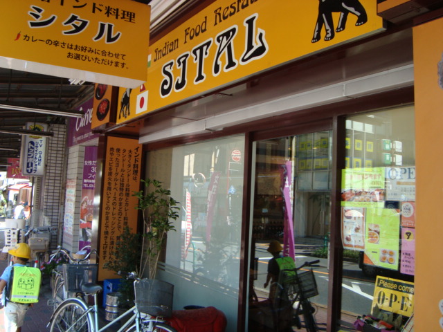 西荻窪「インド料理 シタル」へ行く。_f0232060_18172493.jpg