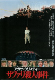 『サファリ殺人事件』(1989)_e0033570_17544777.jpg