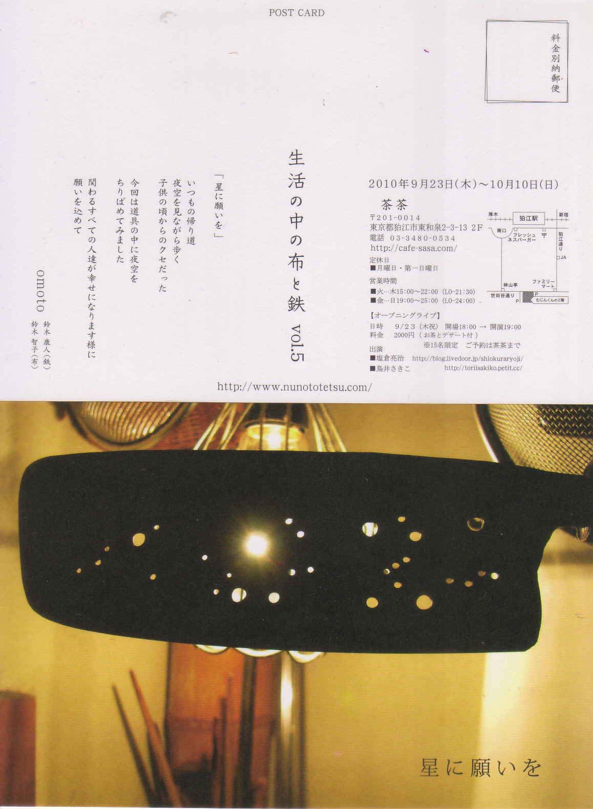 星に願いを_a0149272_9431058.jpg