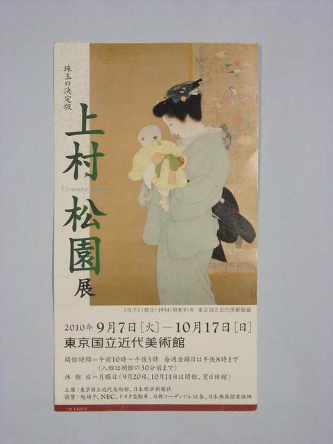 東京国立近代美術館『上村松園展』_b0206085_16324237.jpg