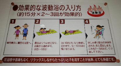 波動浴_e0077899_8414513.jpg