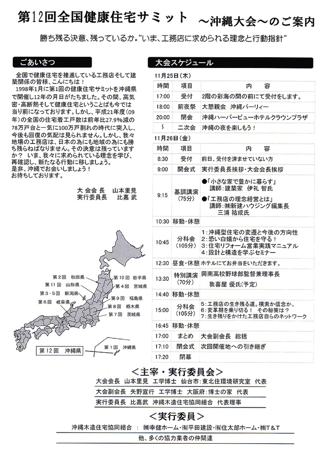 第１２回　全国健康住宅サミット沖縄大会　11月２６日_b0014003_11563031.jpg