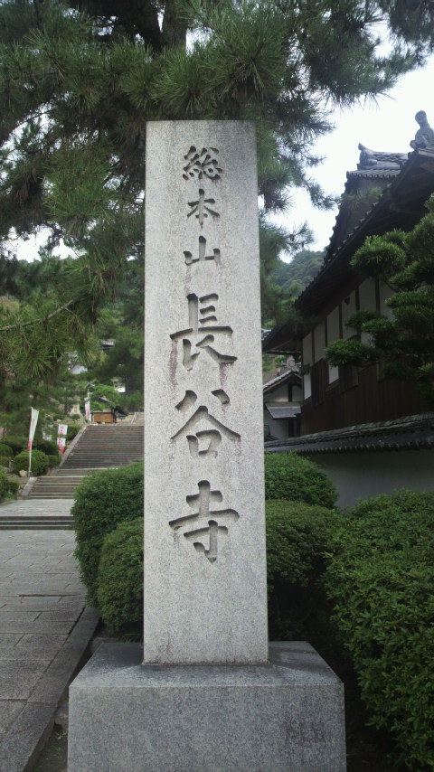 長谷寺編_e0142809_22361291.jpg