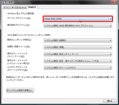 Wcsのデバイスプロファイル設定がsrgb以外の場合 色が正しく表示できない Silkypix Pro Faq よくあるご質問