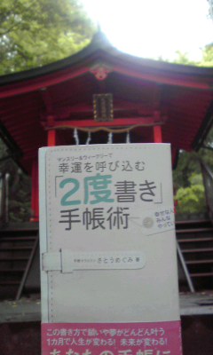 100924 秋分の日 幸運祈願in九頭龍神社♪_f0164842_171873.jpg