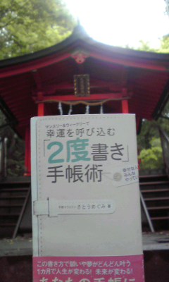 100924　秋分の日　幸運祈願in九頭龍神社♪_f0164842_171873.jpg