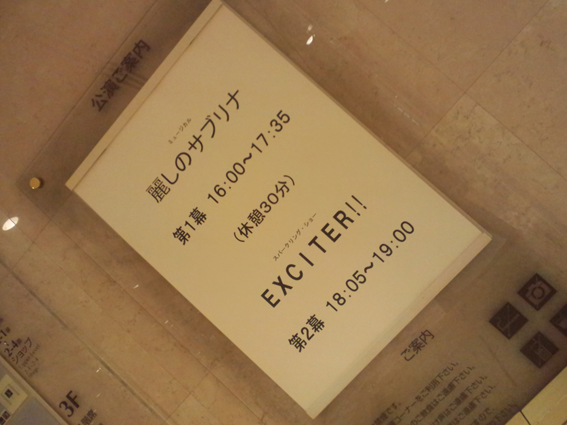 Tomorrow Exciter 明日への革命 パッショネイト2 Thought Of The Flower