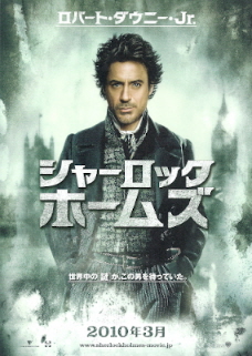 『シャーロック・ホームズ』(2009)_e0033570_6324132.jpg