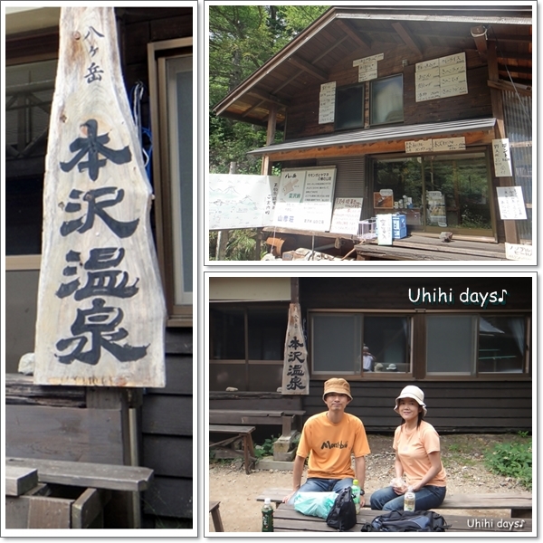 八ヶ岳の秘湯　雲上の湯　本沢温泉_f0179404_22322972.jpg