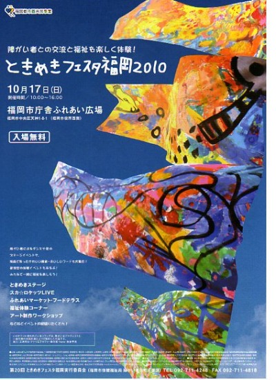【TOKIMEKI Art Bus, running around in town!】ときめきアートバスが福岡市内を走ります！_e0113826_1327433.jpg