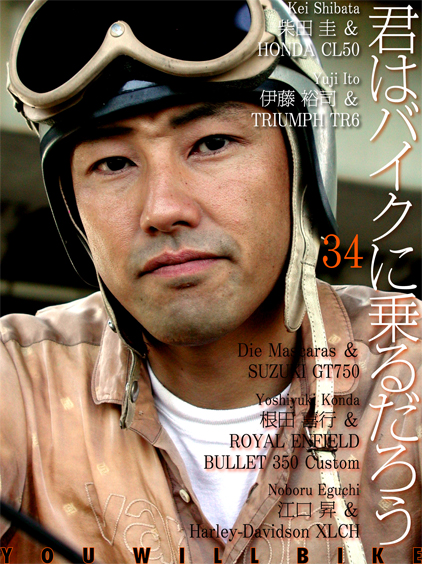 君はバイクに乗るだろう VOL.34_f0203027_751537.jpg