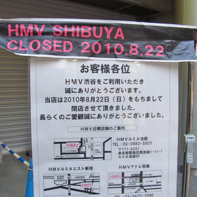 新宿Lumixと渋谷HMVの撤去_a0016730_22563889.jpg