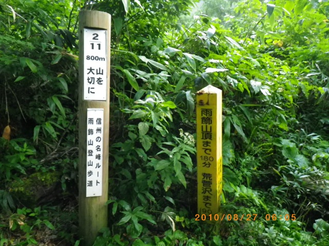 雨飾山_e0058731_20513178.jpg