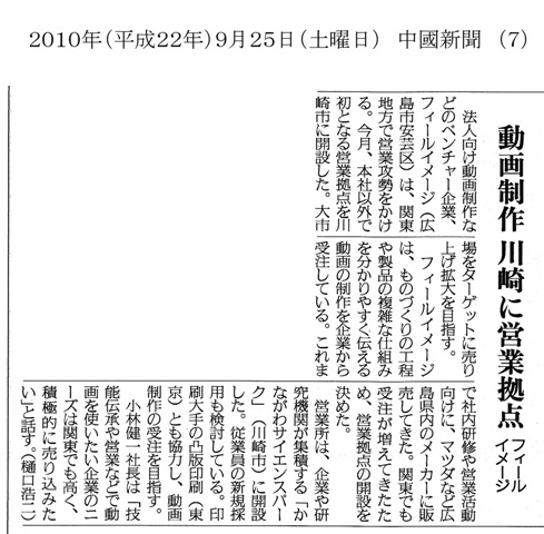 地方紙「中國新聞」に掲載されました_c0130136_10574656.jpg