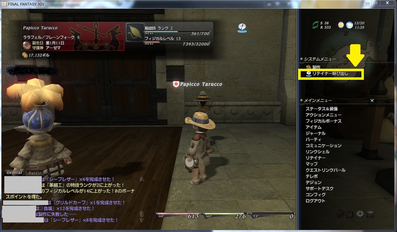 Ff11ユーザー向けff14講座 基本操作編 パピコ汁