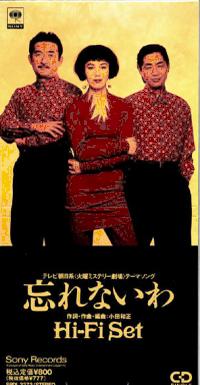 ★ハイ・ファイ・セット 3 全シングル&アルバム_d0022648_1546153.jpg