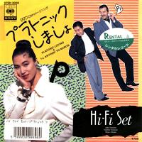 ★ハイ・ファイ・セット 3 全シングル&アルバム_d0022648_16533219.jpg