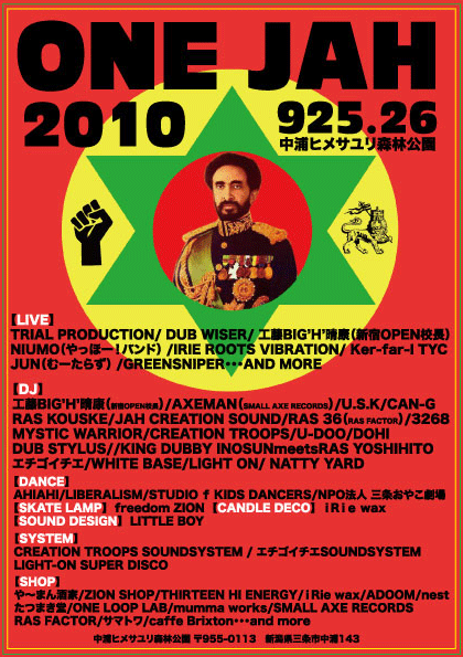 ONE☆JAH 2010_d0112893_5122113.gif