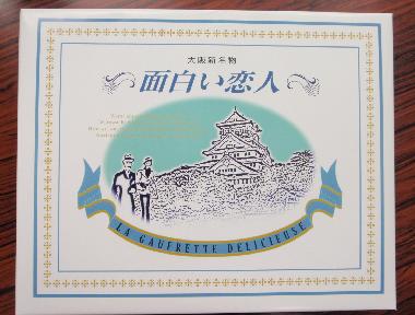 面白い恋人_e0077899_3381537.jpg