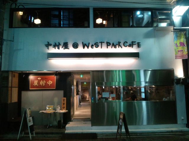 飲食モラトリアム2010 -中村屋@WeST PArK CaFE 吉祥寺店-_e0173239_21264974.jpg
