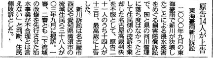 「東海豪雨水害10年」報道と新川決壊水害訴訟上告_f0197754_2347466.jpg