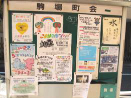 こまばのまつりあと一週間/バラ会の掲示板告知_a0094959_1212763.jpg