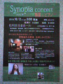 篠笛歌曲/Synopia concert_d0090888_23293618.jpg