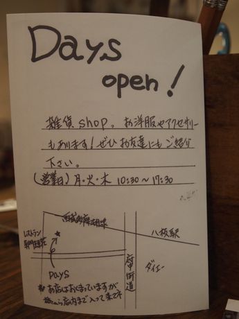 **ＤＡＹＳ**　雑貨屋　_d0156288_23174935.jpg