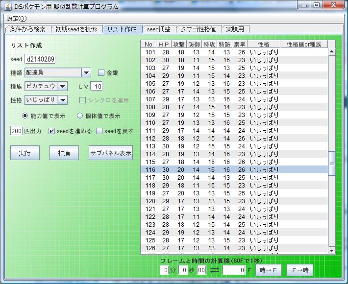 乱数調整メモ Pt配布 だる日記